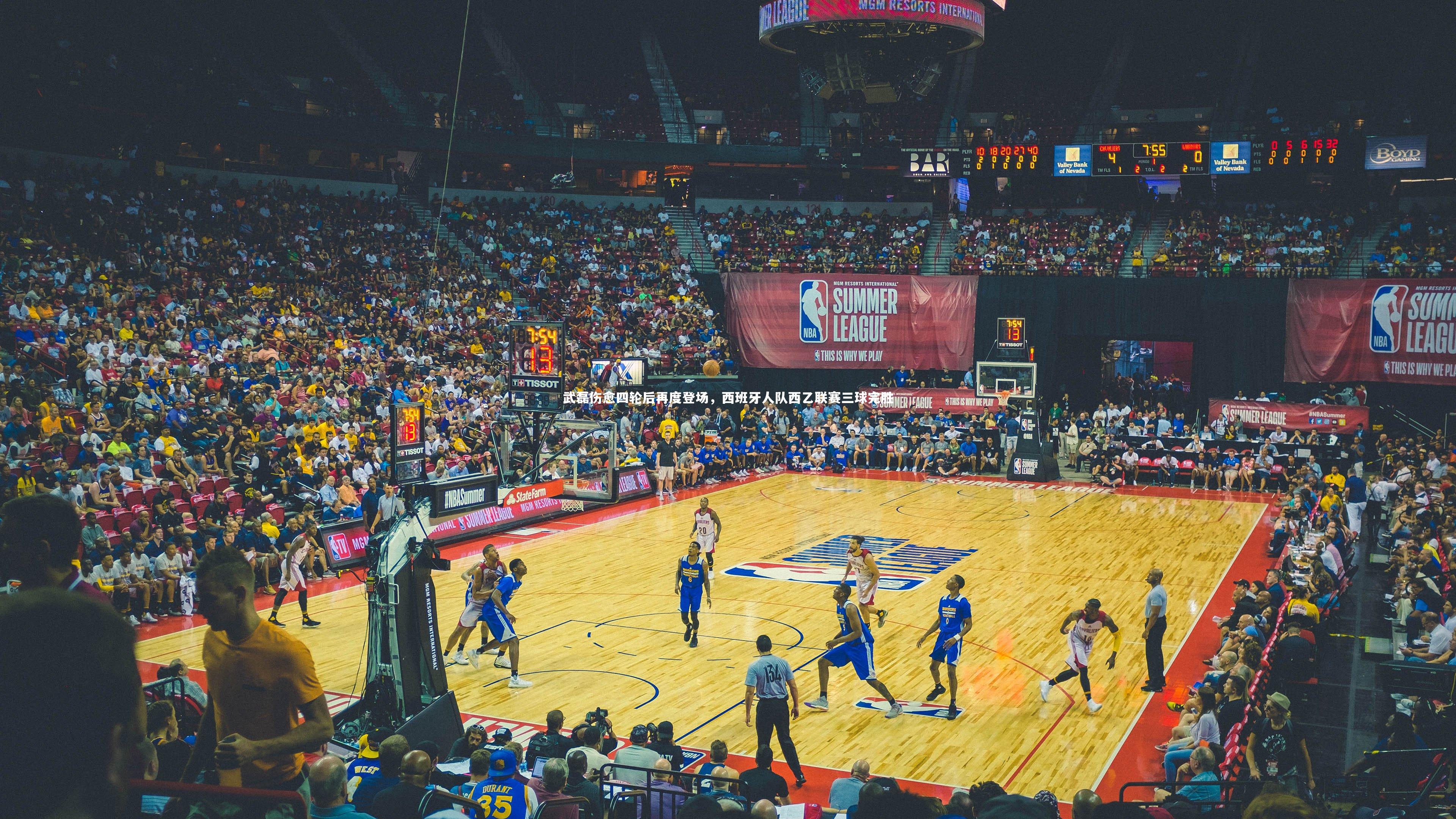 武磊伤愈四轮后再度登场,西班牙人队西乙联赛三球完胜